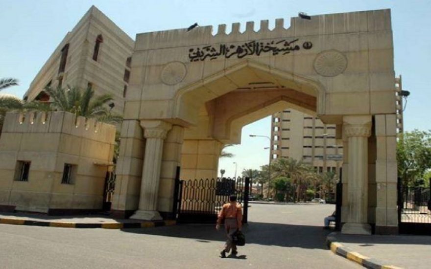 دانشگاه الازهر مصر