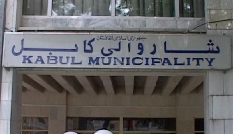 شهرداری کابل